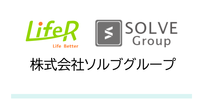 ソルブグループ